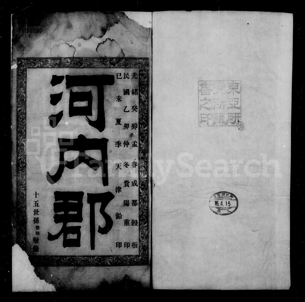 图片[1]-贵州贵阳于氏家谱电子版PDF下载-中华家谱网