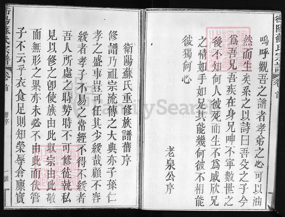 图片[2]-浙江兰溪衡阳苏氏宗谱电子版PDF下载-中华家谱网