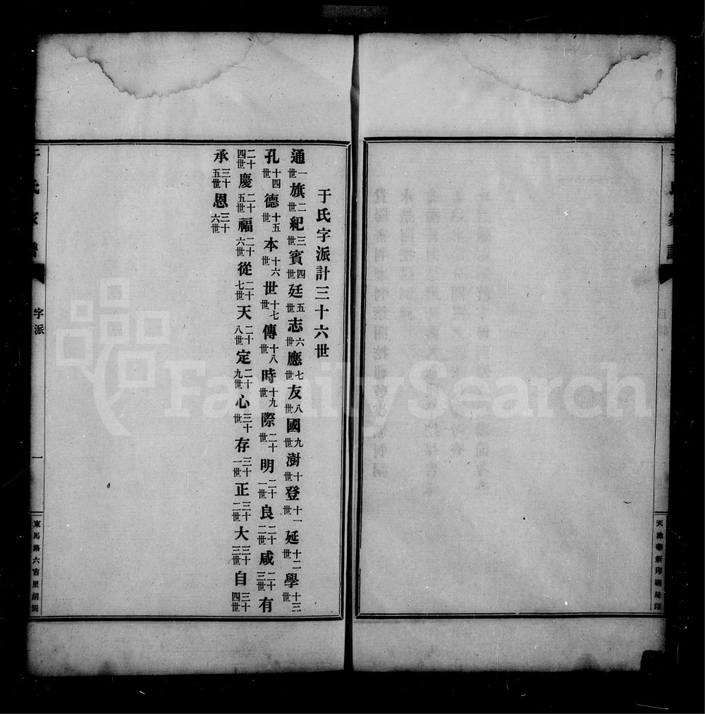 图片[2]-贵州贵阳于氏家谱电子版PDF下载-中华家谱网