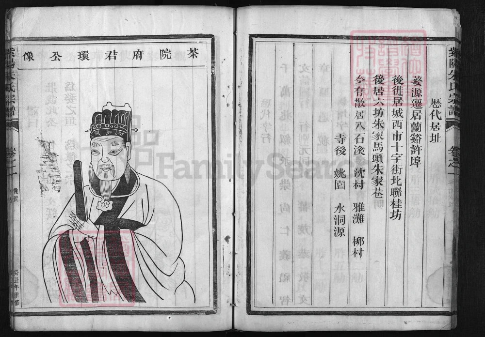 图片[4]-江西婺源紫阳朱氏宗谱电子版PDF下载-中华家谱网