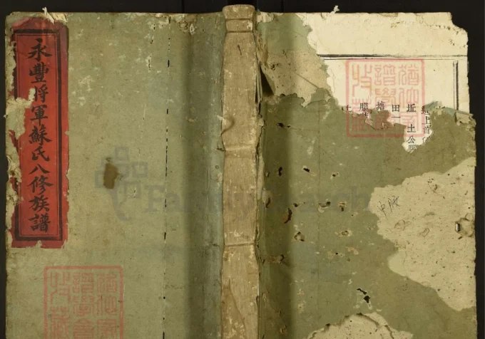 江西吉安永丰将军苏氏八修族谱-中华家谱网