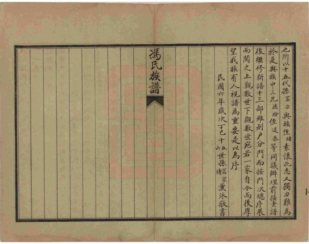 图片[3]-河北唐山丰润区冯氏族谱电子版PDF下载-中华家谱网