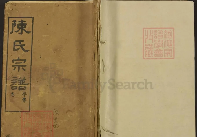 湖北黄冈浠水县陈氏宗谱（守义堂）-中华家谱网