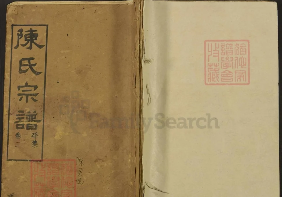 湖北黄冈浠水县陈氏宗谱（守义堂）电子版PDF下载-中华家谱网