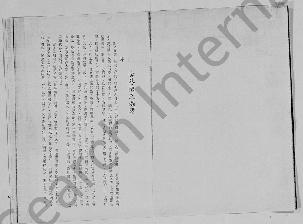 图片[1]-广东潮州古巷陈氏族谱电子版PDF下载-中华家谱网