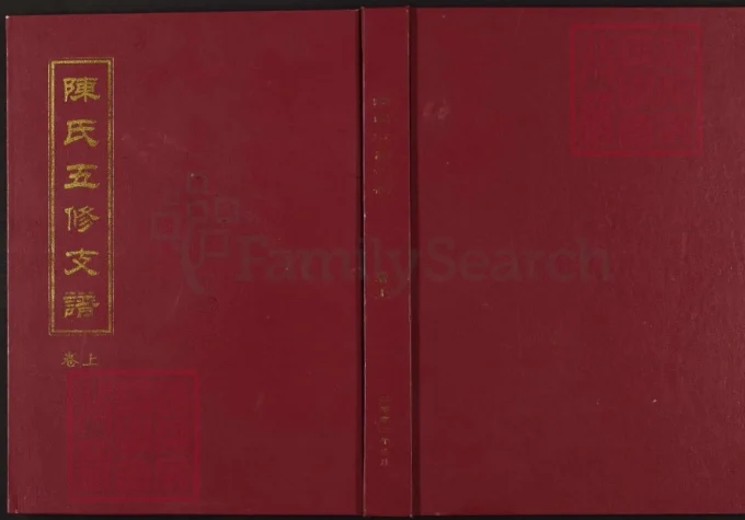 湖南怀化沅陵陈氏五修支谱（颍川堂）-中华家谱网