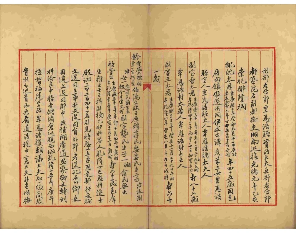 图片[4]-冯氏始迁嘉兴本支分谱电子版PDF下载-中华家谱网