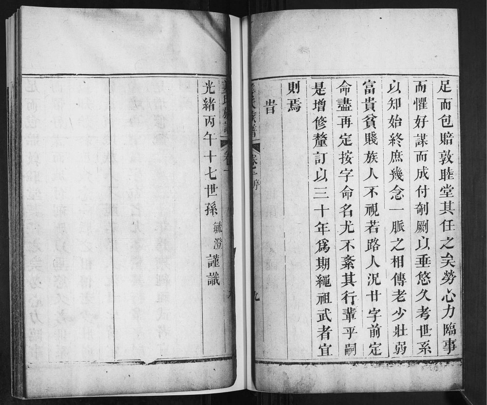 图片[4]-山东即墨姜氏族谱（敦睦堂）电子版PDF下载-中华家谱网