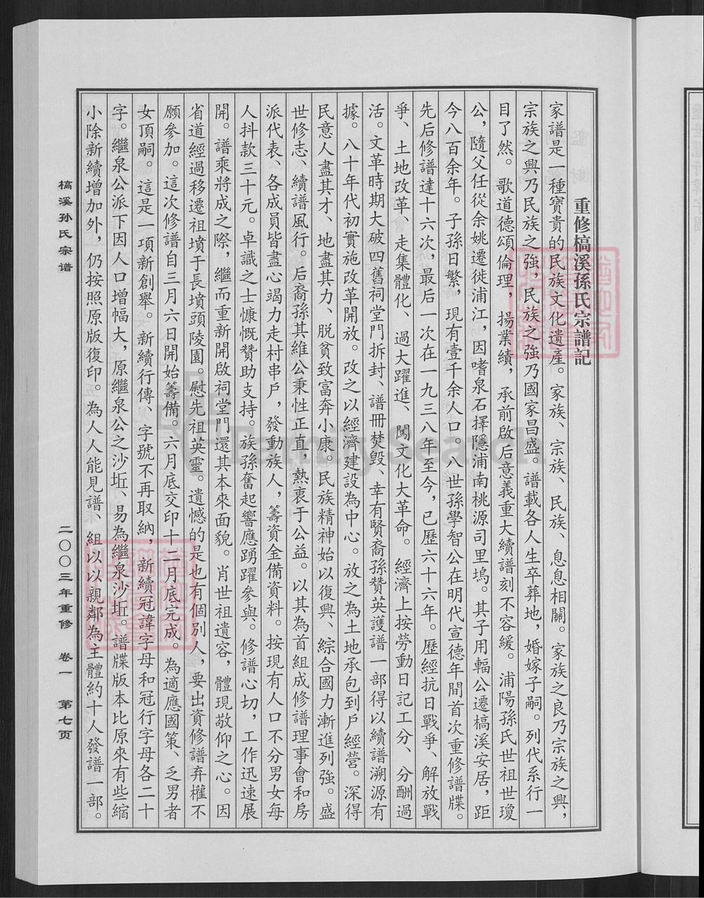 图片[3]-浙江金华浦江县浦阳槁溪孙氏宗谱电子版PDF下载-中华家谱网