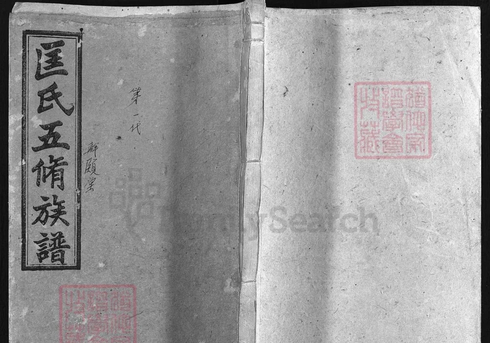 湖南湘乡湄水匡氏五修族谱(解颐堂)电子版PDF下载-中华家谱网