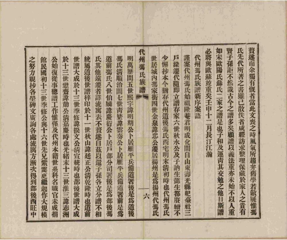 图片[3]-山西忻州代县代州冯氏族谱电子版PDF下载-中华家谱网