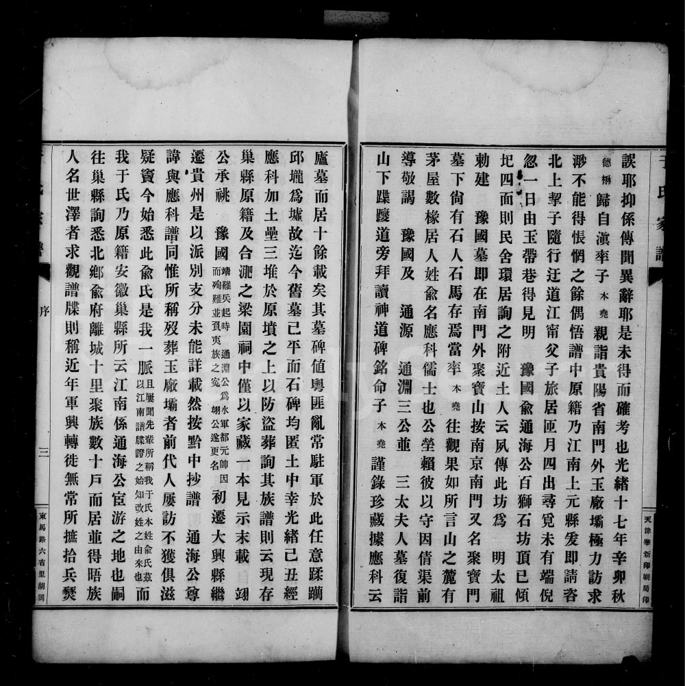 图片[5]-贵州贵阳于氏家谱电子版PDF下载-中华家谱网