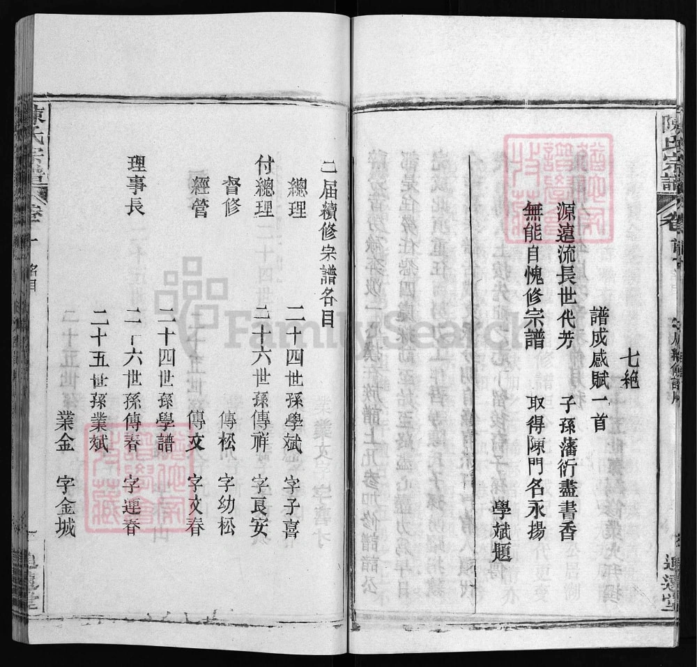 图片[4]-湖北黄冈陈氏宗谱（追远堂）电子版PDF下载-中华家谱网