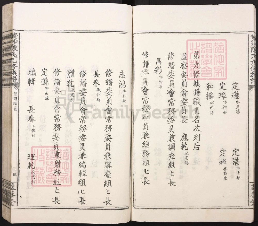 图片[4]-江西赣州黄沙陈氏九修族谱（益恭堂）电子版PDF下载-中华家谱网