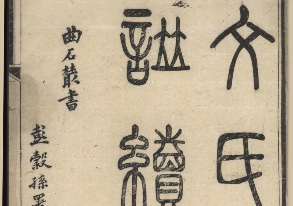 江苏苏州文氏族谱续集电子版PDF下载-中华家谱网