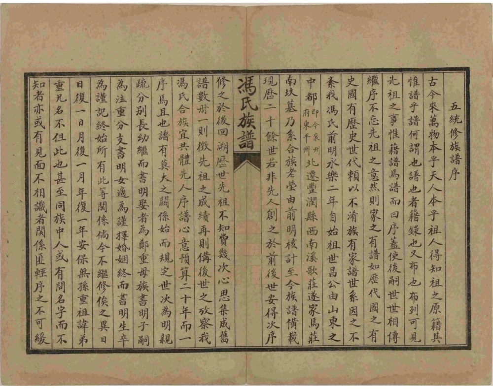 图片[2]-河北唐山丰润区冯氏族谱电子版PDF下载-中华家谱网