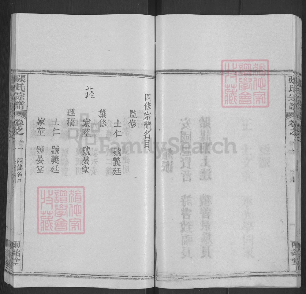 图片[5]-湖北黄冈楚黄张氏宗谱（两铭堂）电子版PDF下载-中华家谱网