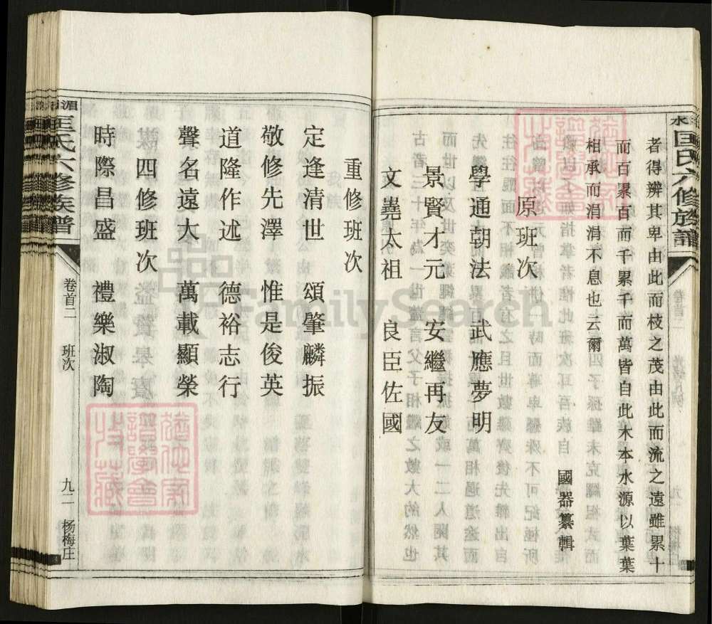 图片[5]-湖南娄底双峰湄水匡氏六修族谱（解颐堂）电子版PDF下载-中华家谱网