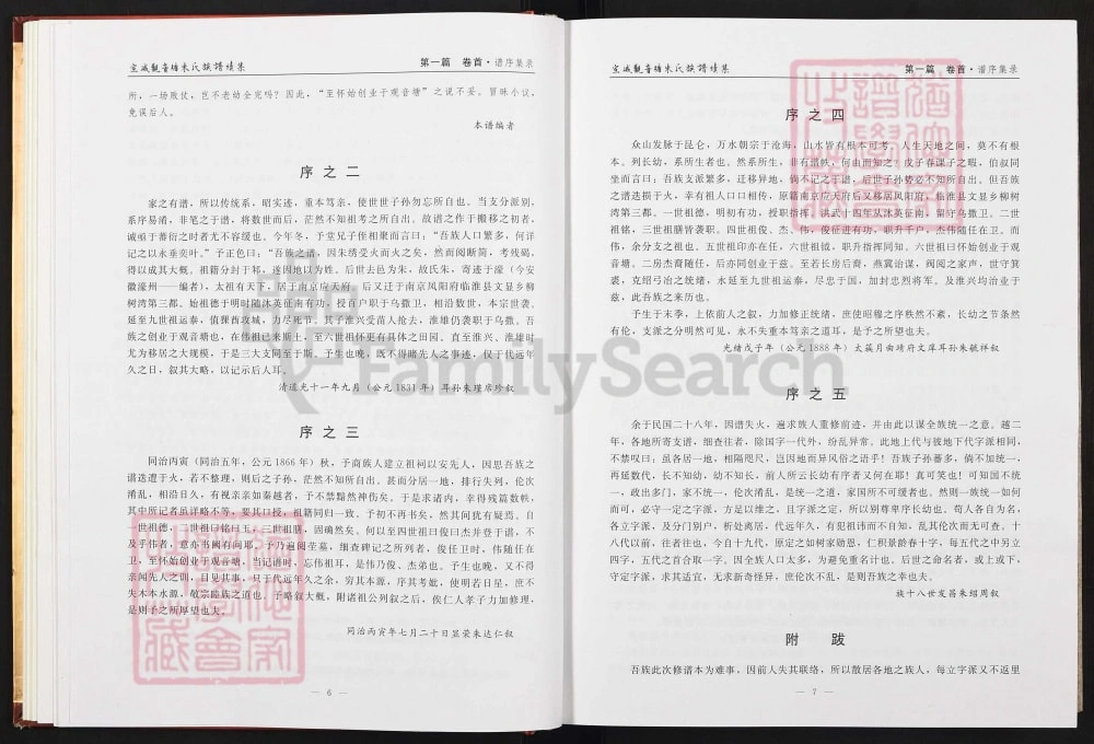 图片[5]-云南宣威观音塘朱氏族谱续集电子版PDF下载-中华家谱网