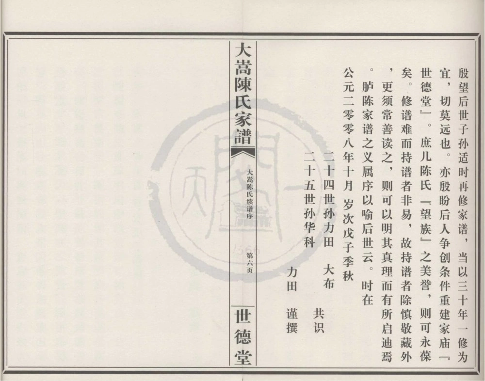 图片[3]-浙江宁波鄞州大嵩陈氏家谱（世德堂）电子版PDF下载-中华家谱网