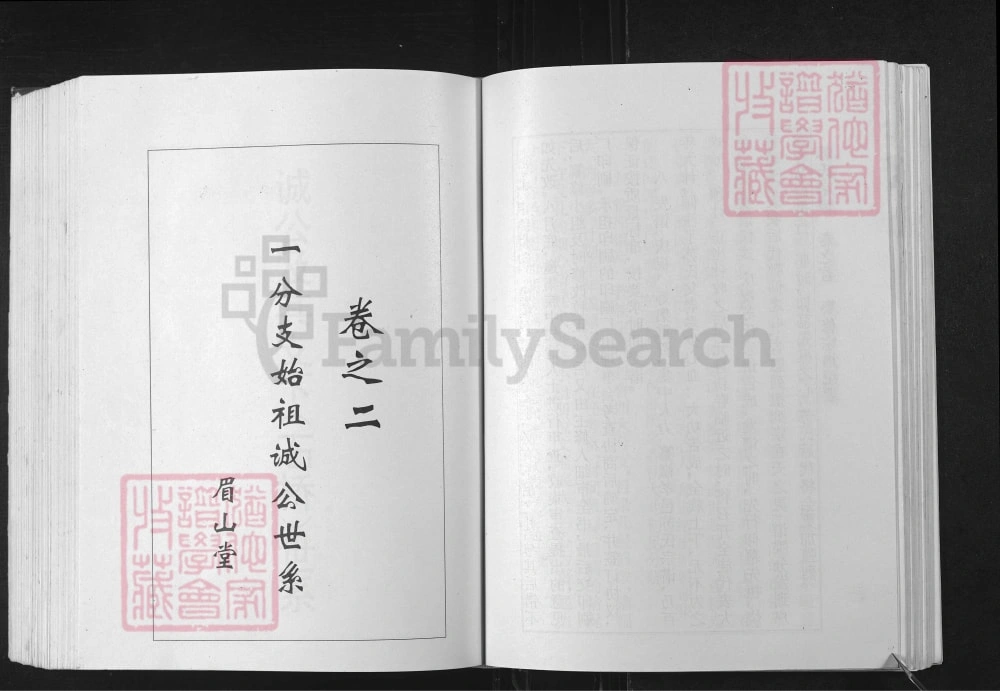 图片[7]-湖北孝感苏氏宗谱（眉山堂）电子版PDF下载-中华家谱网