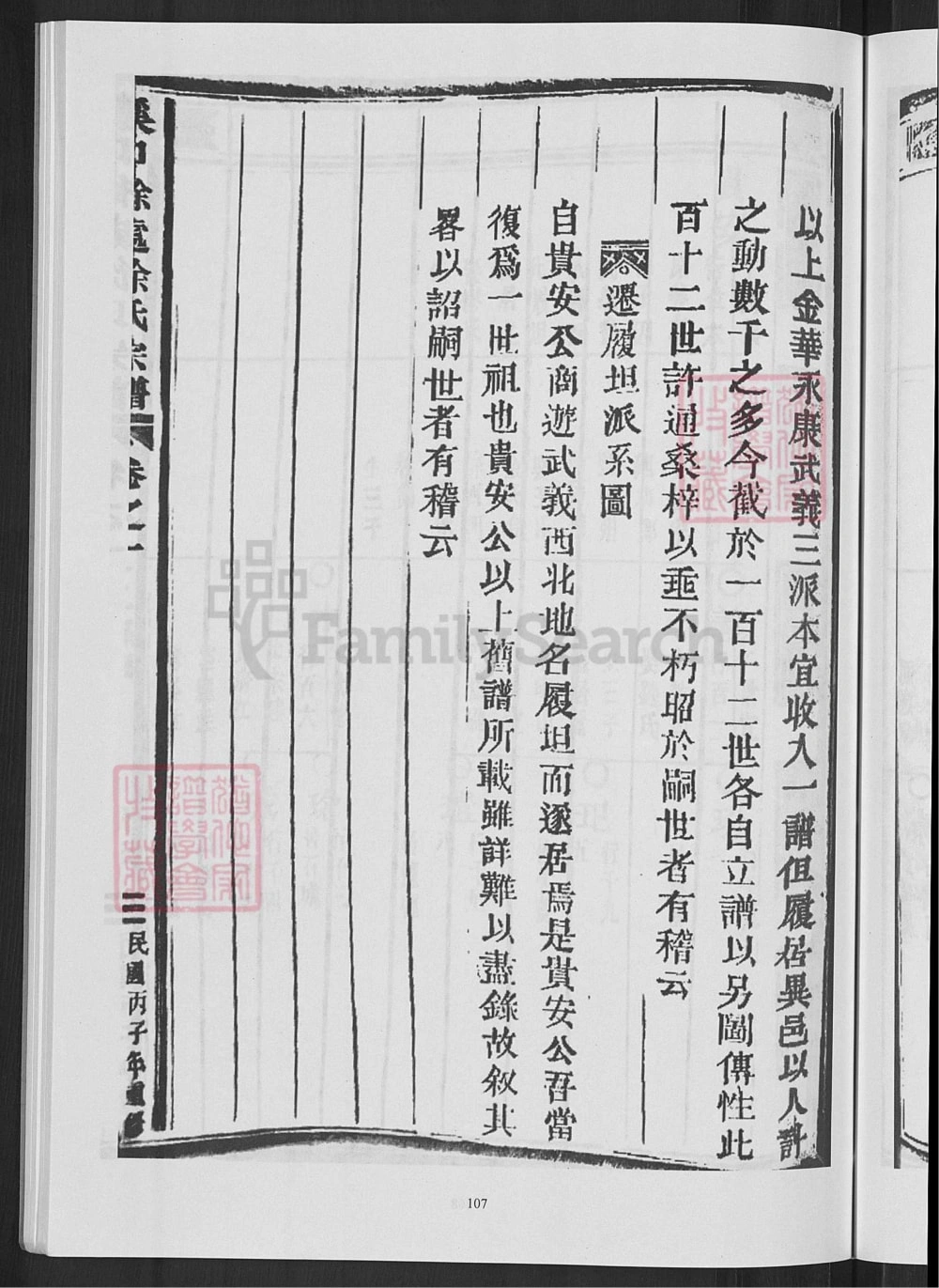 图片[5]-浙江武义溪口徐处徐氏宗谱电子版PDF下载-中华家谱网