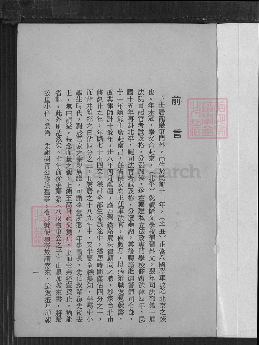 图片[2]-福建龙岩苏氏源流考电子版PDF下载-中华家谱网