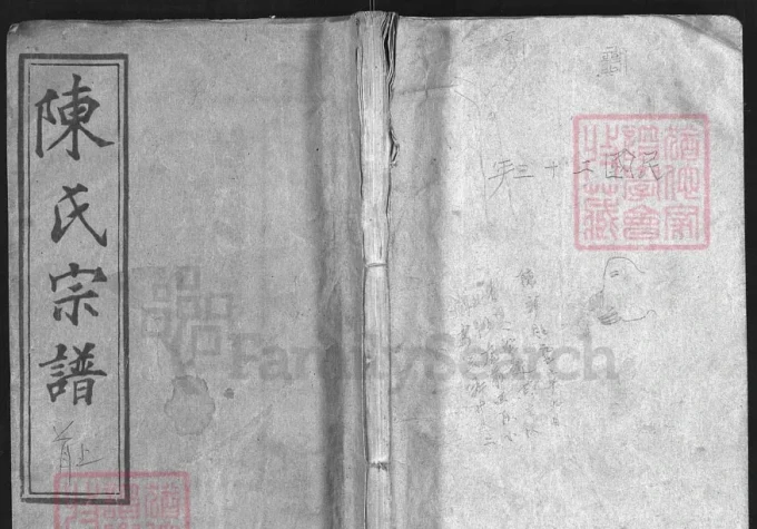 湖北黄冈陈氏宗谱-中华家谱网