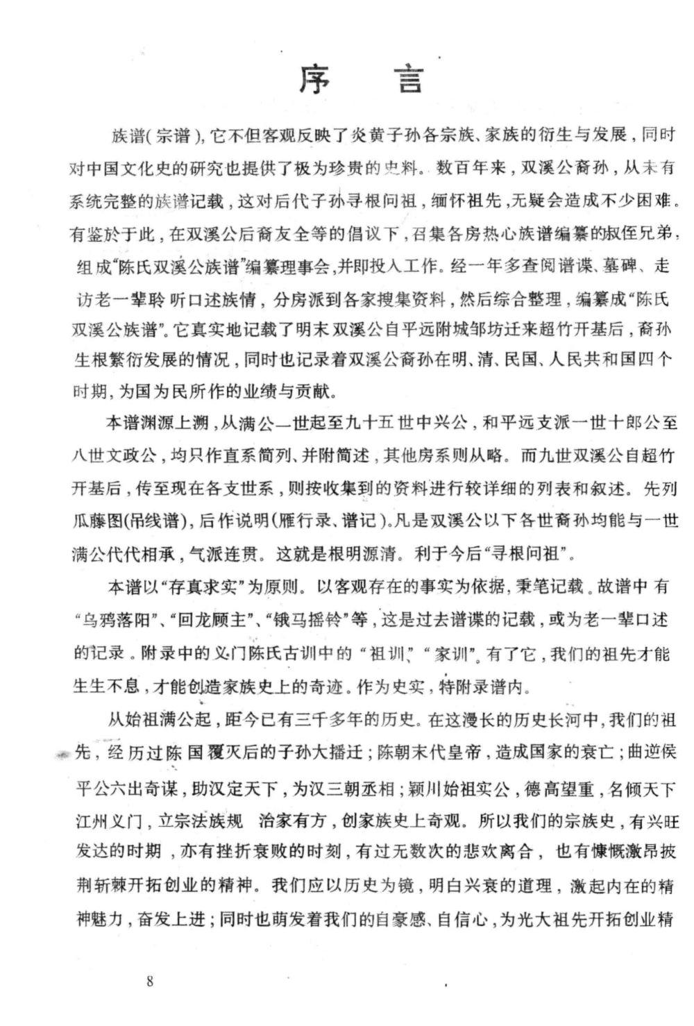 图片[2]-广东梅州平远超竹陈氏双溪公族谱电子版PDF下载-中华家谱网