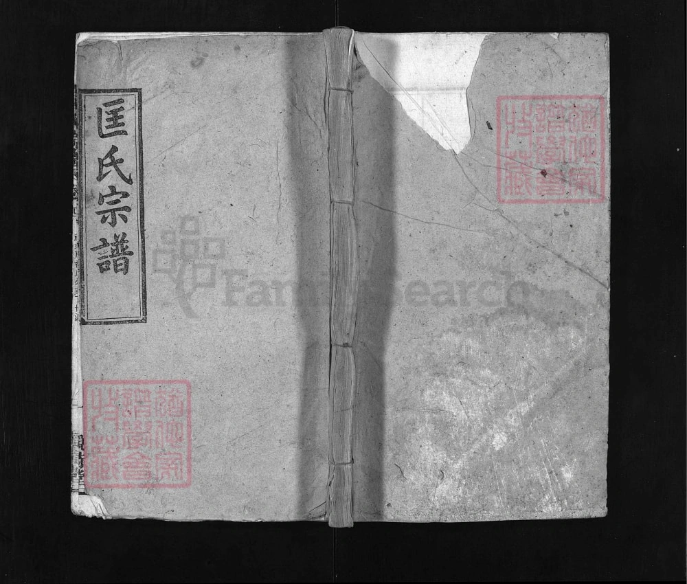 图片[1]-湖北黄冈罗田义水匡氏宗谱（说诗堂）电子版PDF下载-中华家谱网