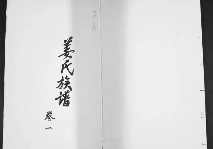 山东即墨上庄姜氏族谱（敦睦堂）-中华家谱网