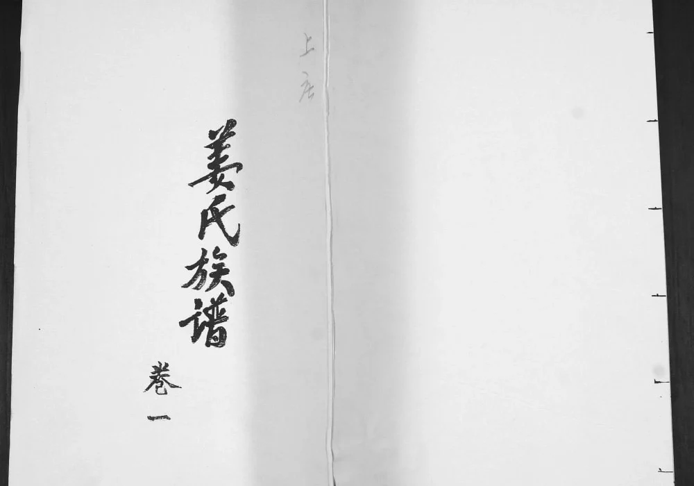 山东即墨上庄姜氏族谱(敦睦堂)电子版PDF下载-中华家谱网