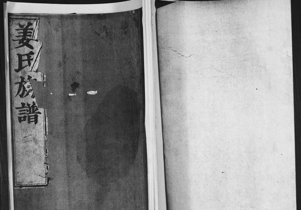 山东即墨姜氏族谱（敦睦堂）电子版PDF下载-中华家谱网