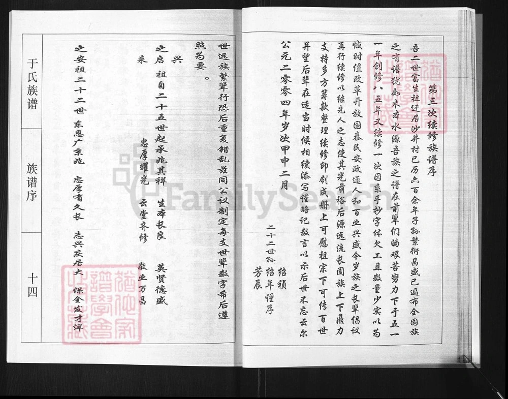 图片[4]-山东淄博博山于氏族谱电子版PDF下载-中华家谱网