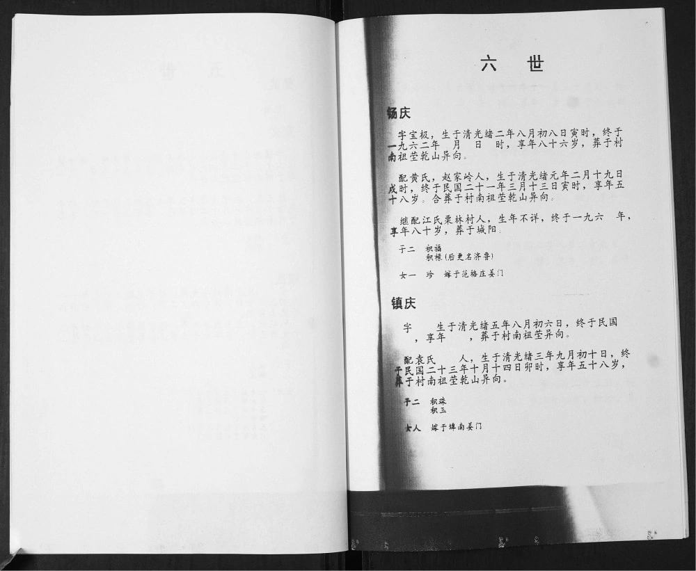 图片[8]-山东青岛即墨区后家屯孙氏家族谱系电子版PDF下载-中华家谱网