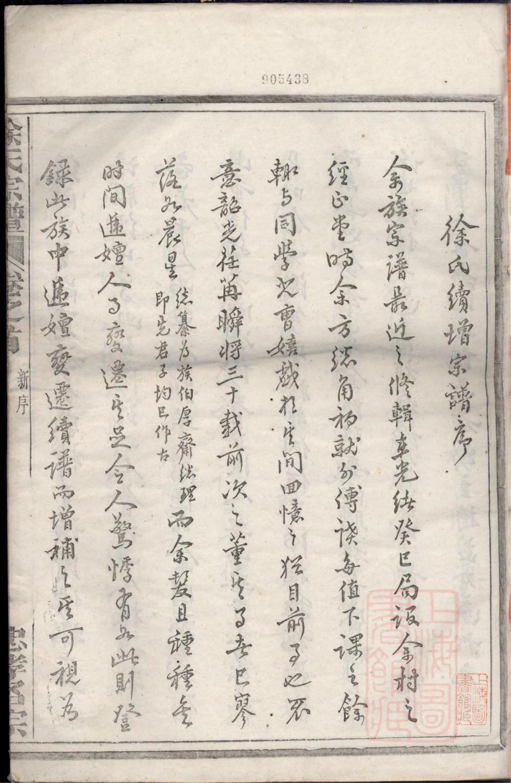 图片[2]-浙江富阳重订徐氏宗谱电子版PDF下载-中华家谱网