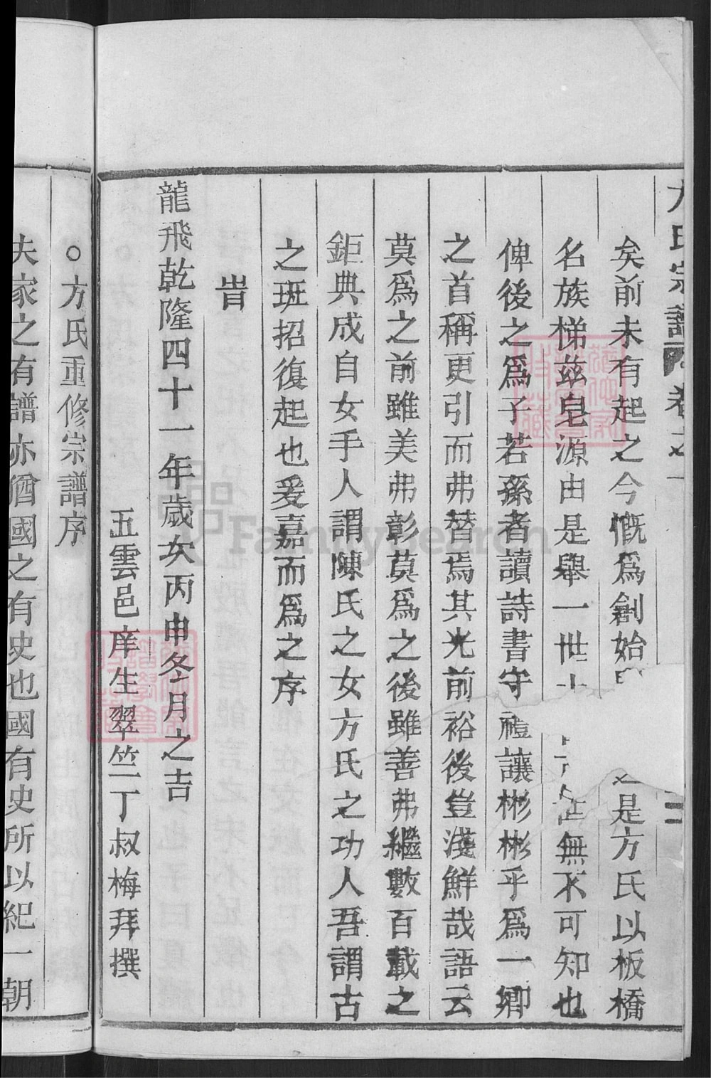 图片[3]-浙江缙云方氏宗谱电子版PDF下载-中华家谱网