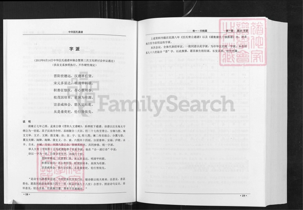 图片[4]-中华匡氏通谱（晋阳堂）电子版PDF下载-中华家谱网