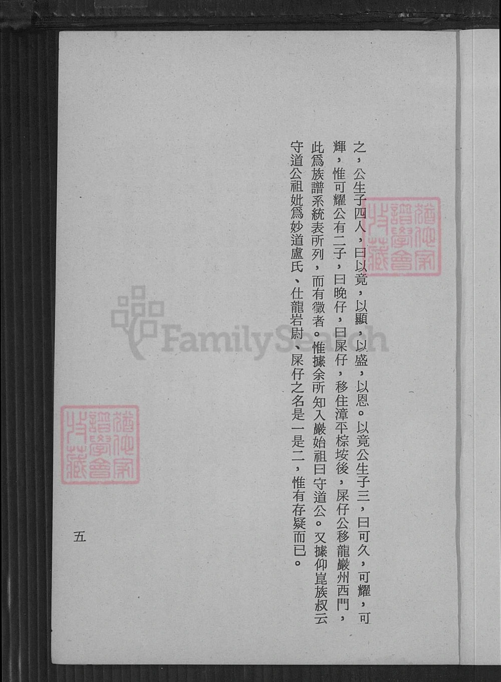 图片[6]-福建龙岩苏氏源流考电子版PDF下载-中华家谱网