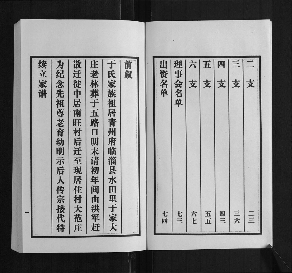 图片[3]-山东临沂河东大范庄于氏族谱电子版PDF下载-中华家谱网