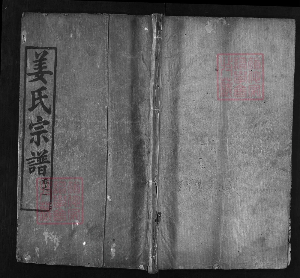 图片[1]-湖北麻城姜氏宗谱（耕读堂）电子版PDF下载-中华家谱网