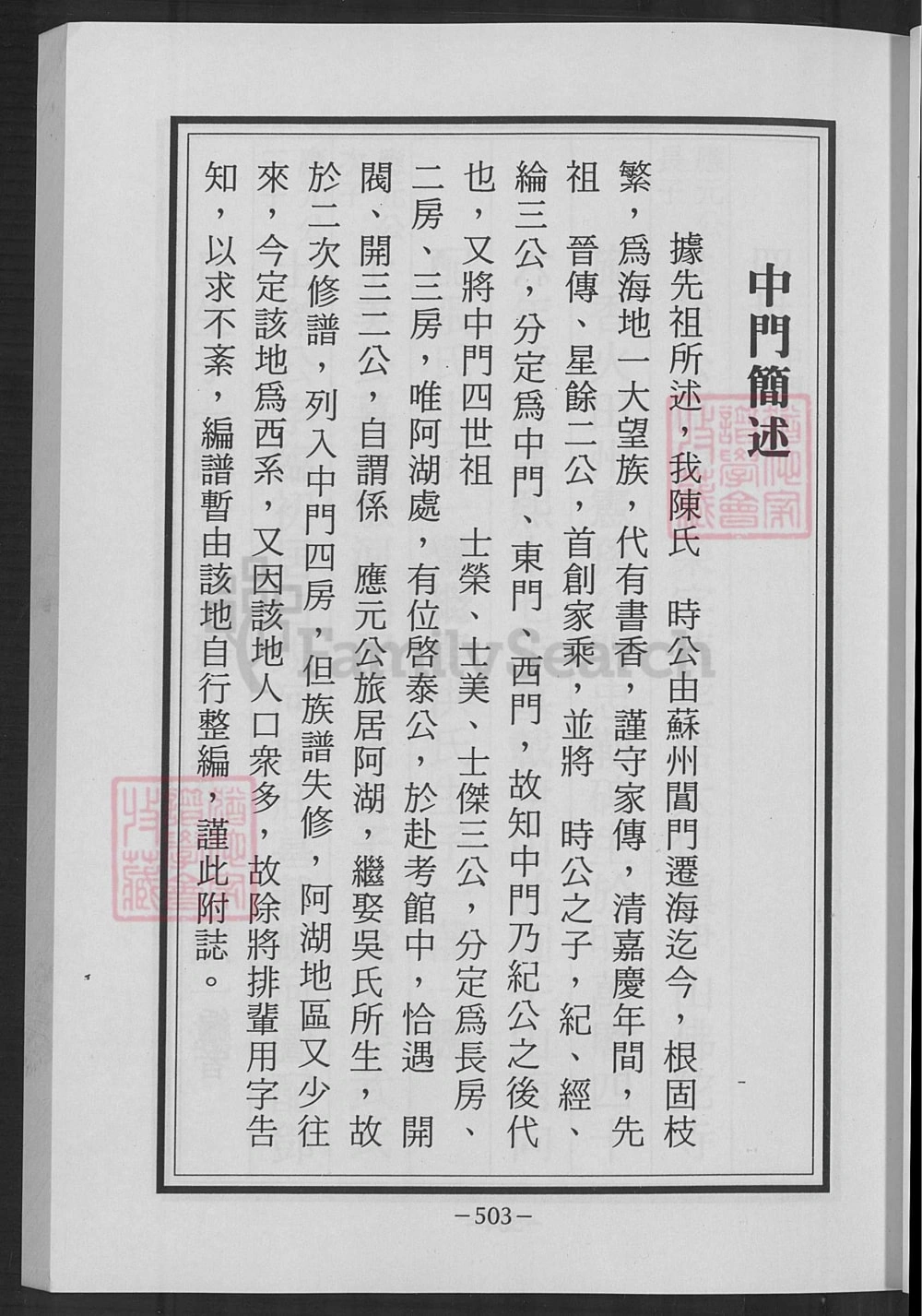 图片[7]-江苏连云港海州区陈氏族谱电子版PDF下载-中华家谱网