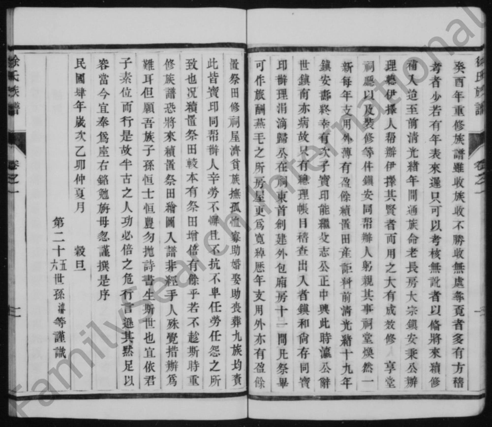 图片[3]-江苏扬州维扬江都徐氏重修族谱电子版PDF下载-中华家谱网