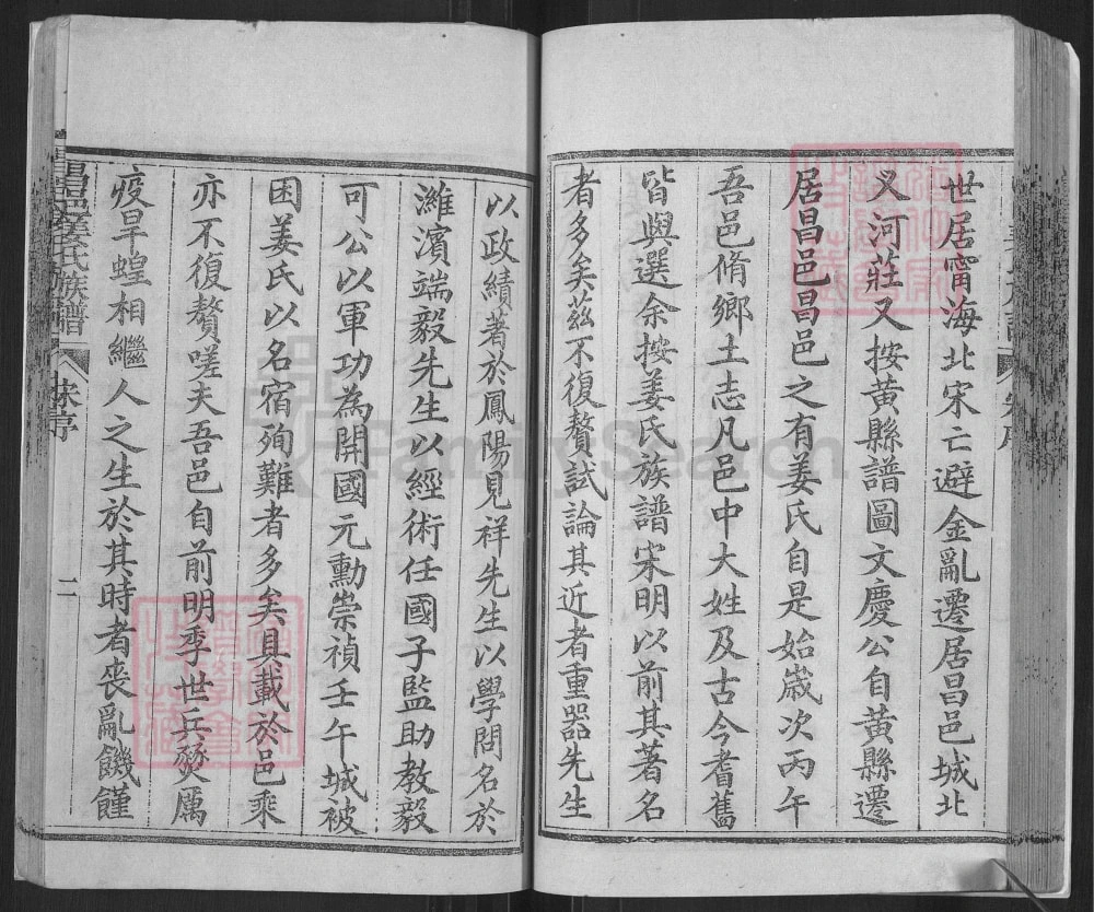 图片[2]-山东潍坊昌邑姜氏族谱（光绪34年本）电子版PDF下载-中华家谱网