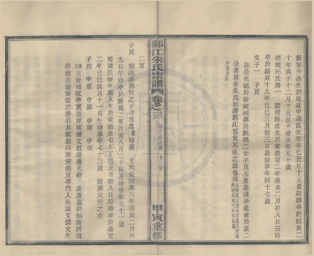 图片[6]-浙江宁波鄞州区鄞江朱氏宗谱电子版PDF下载-中华家谱网