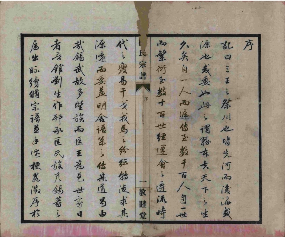 图片[3]-江苏无锡锡山匡氏宗谱（敦睦堂，民国14年本）电子版PDF下载-中华家谱网