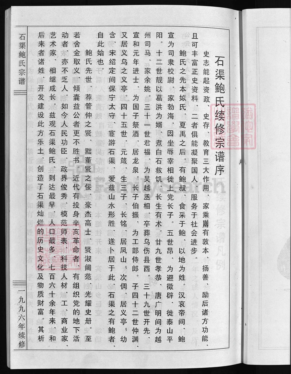 图片[2]-浙江兰溪石渠鲍氏宗谱电子版PDF下载-中华家谱网