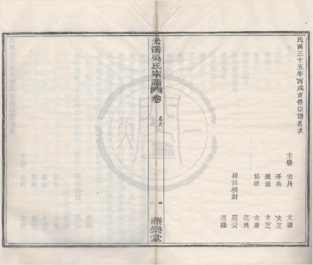 图片[3]-浙江宁波鄞州区光溪吴氏宗谱（燕乐堂）电子版PDF下载-中华家谱网