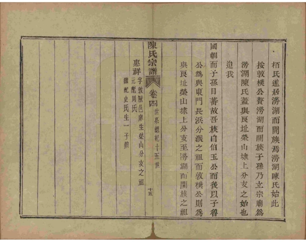 图片[8]-浙江杭州萧山涝湖陈氏宗谱（推已堂）电子版PDF下载-中华家谱网