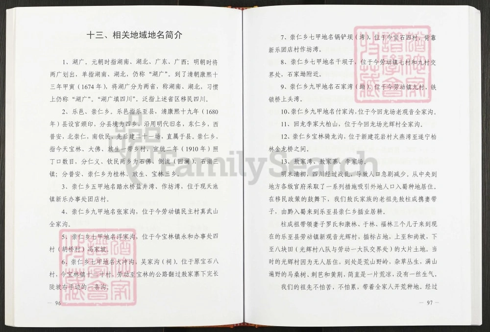 图片[8]-四川资阳敖氏家谱乐至县敖家湾支系电子版PDF下载-中华家谱网